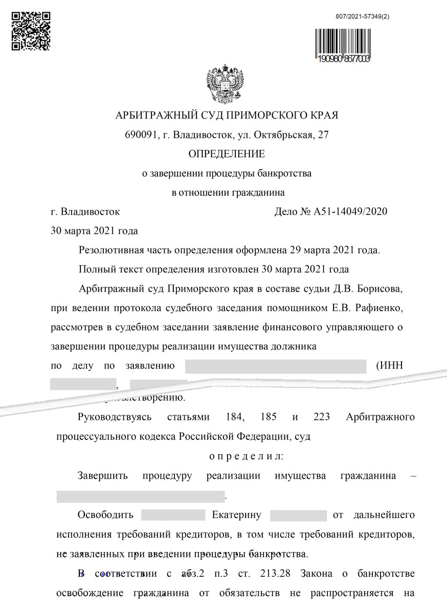 Судебный акт (кейс 7)